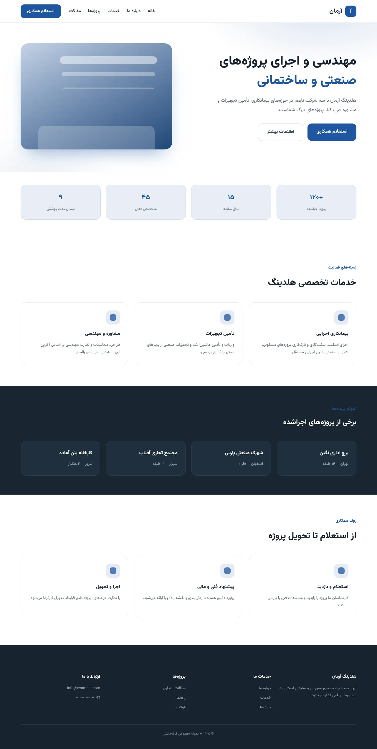 نمای کامل صفحه اصلی هلدینگ صنعتی آرمان — نمونه مفهومی